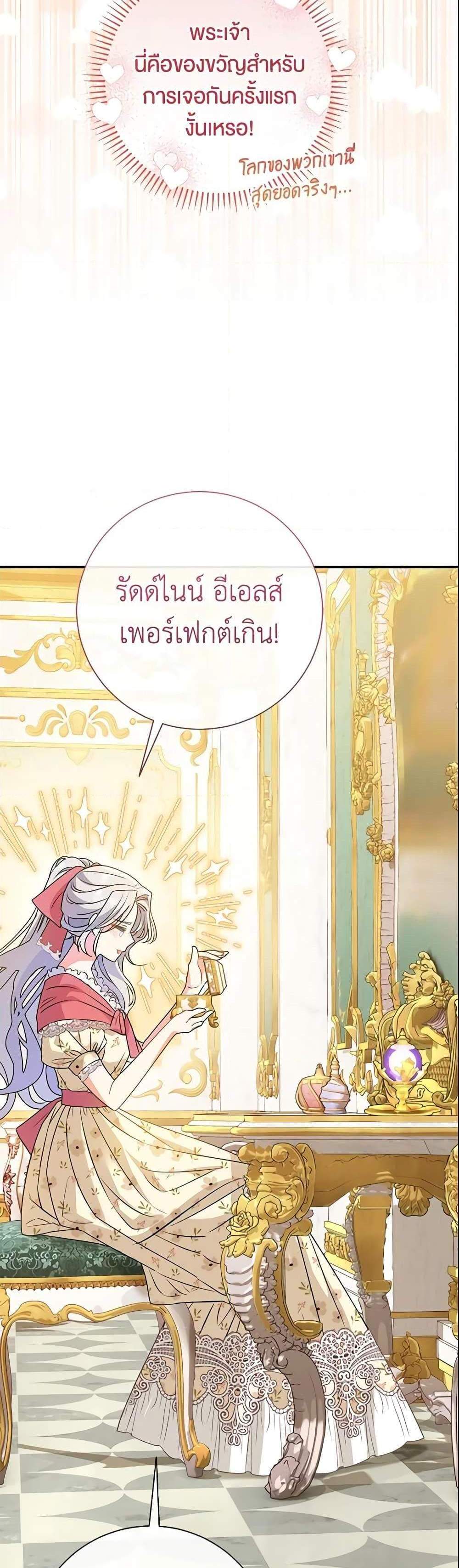 The Villain’s Match Is Too Perfect แปลไทย