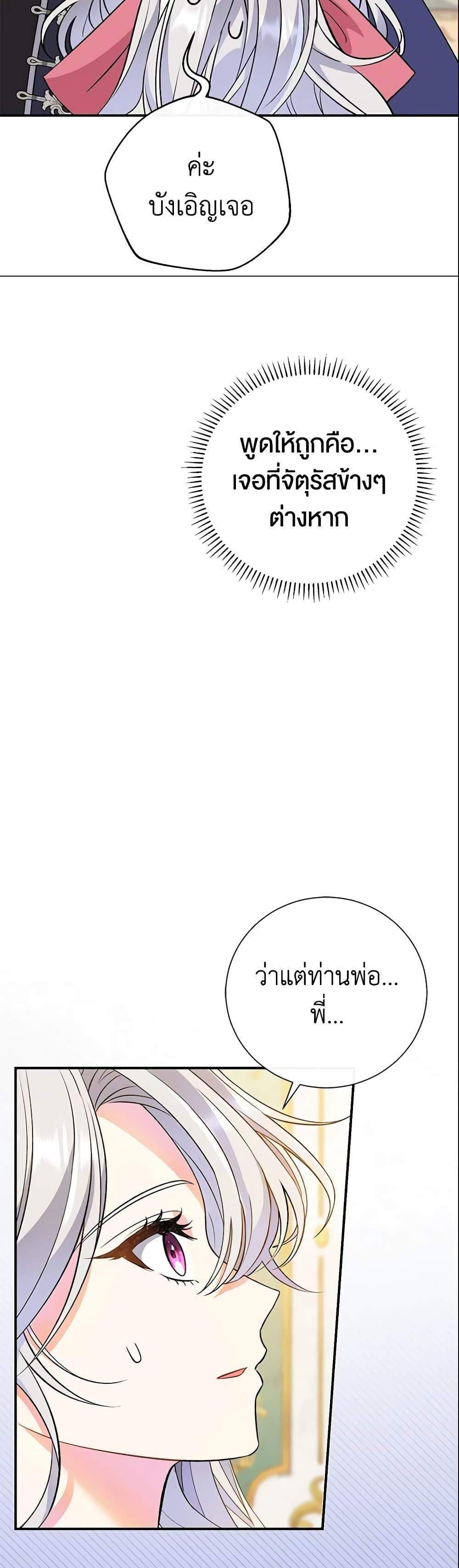 The Villain’s Match Is Too Perfect แปลไทย