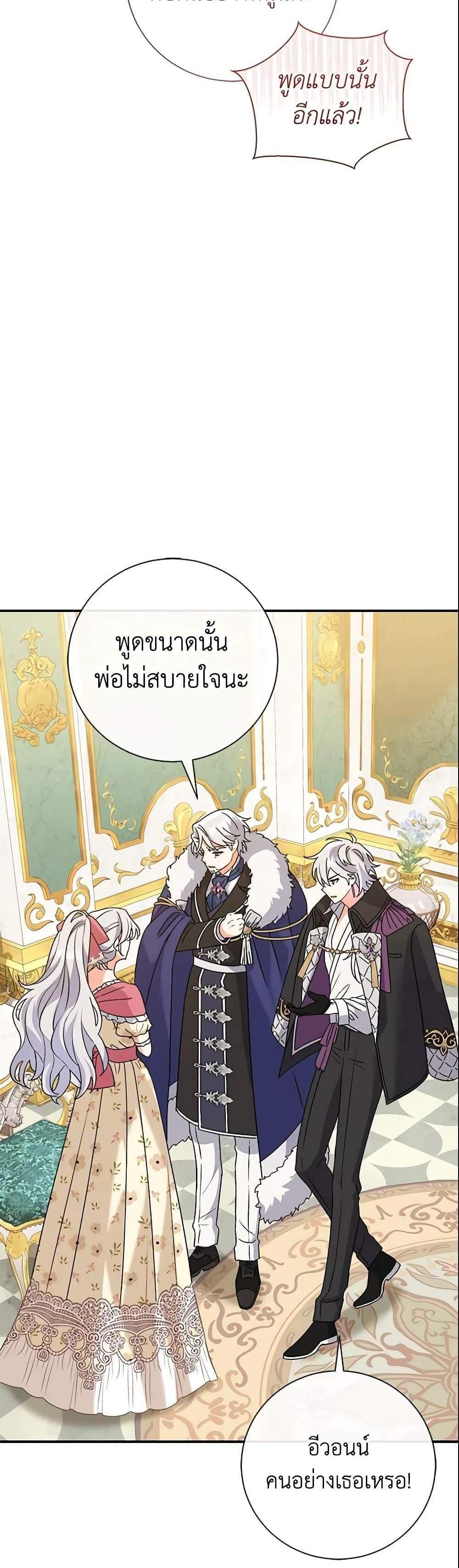 The Villain’s Match Is Too Perfect แปลไทย