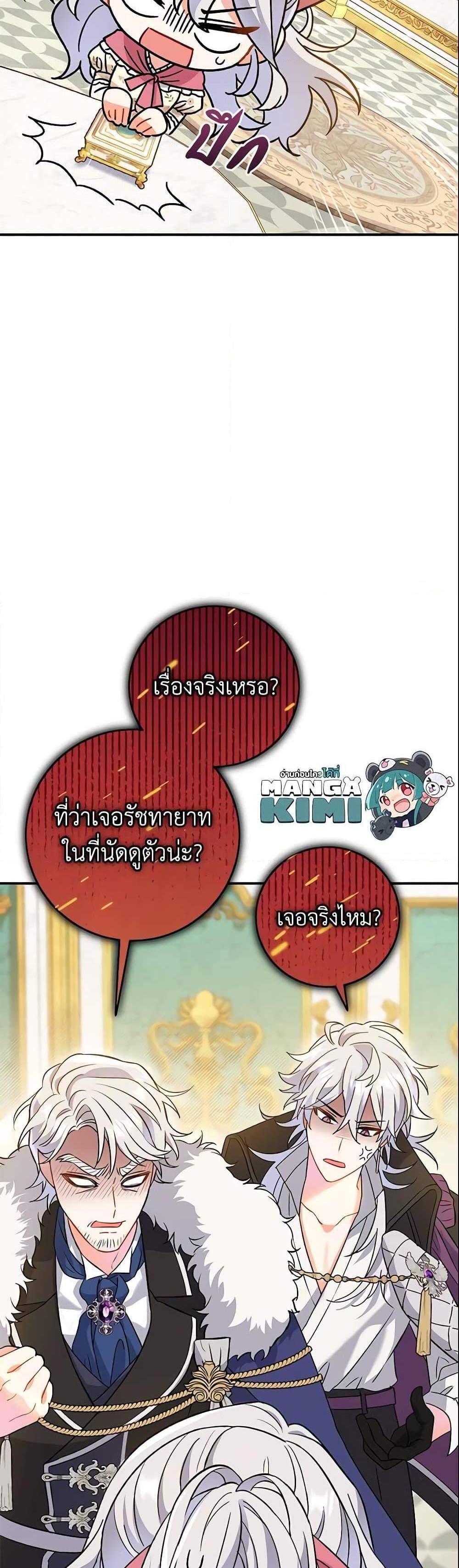 The Villain’s Match Is Too Perfect แปลไทย