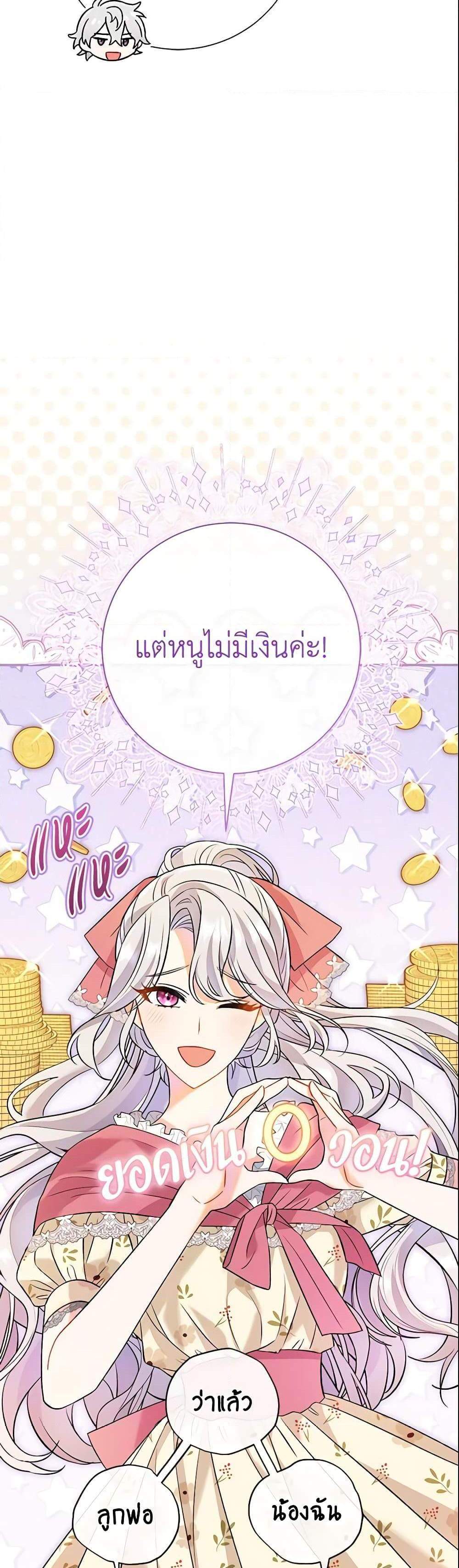 The Villain’s Match Is Too Perfect แปลไทย