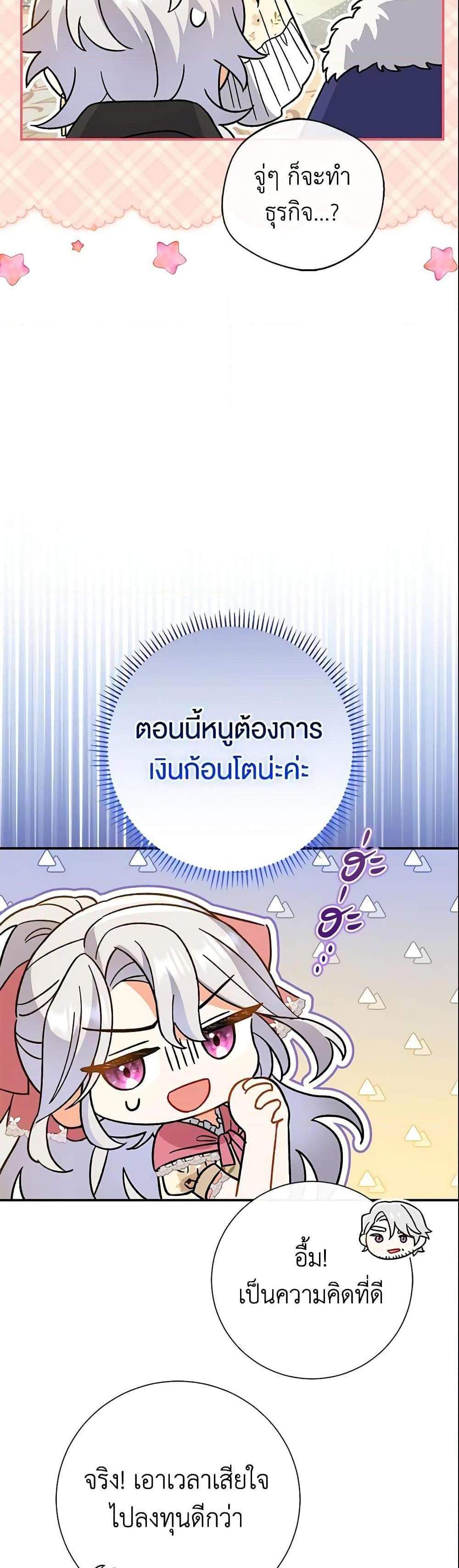 The Villain’s Match Is Too Perfect แปลไทย