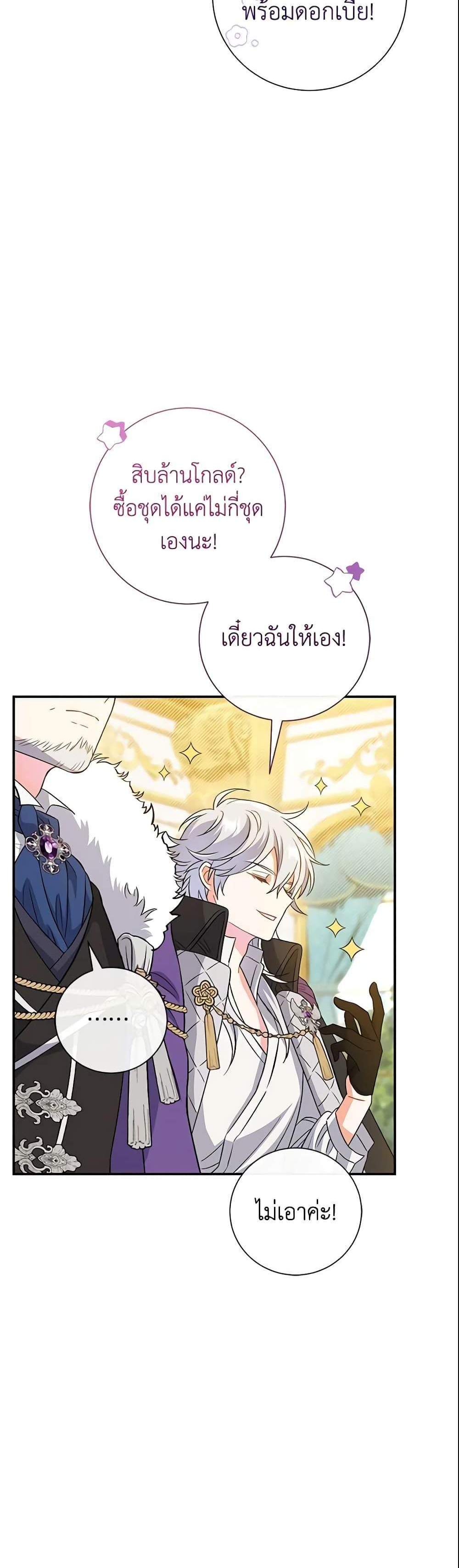 The Villain’s Match Is Too Perfect แปลไทย