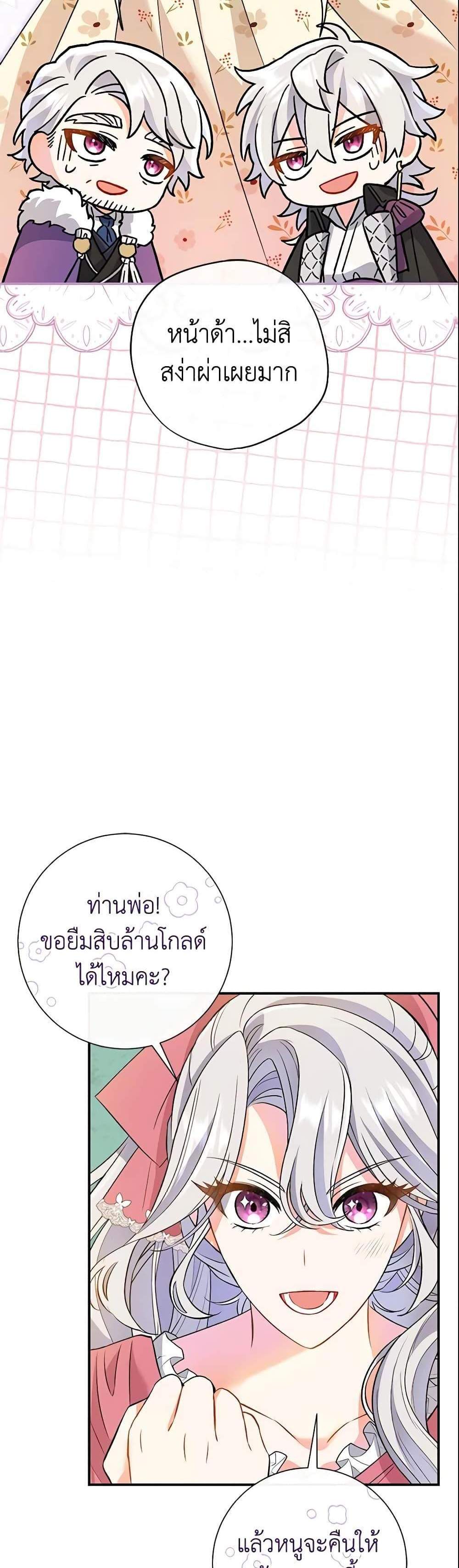 The Villain’s Match Is Too Perfect แปลไทย