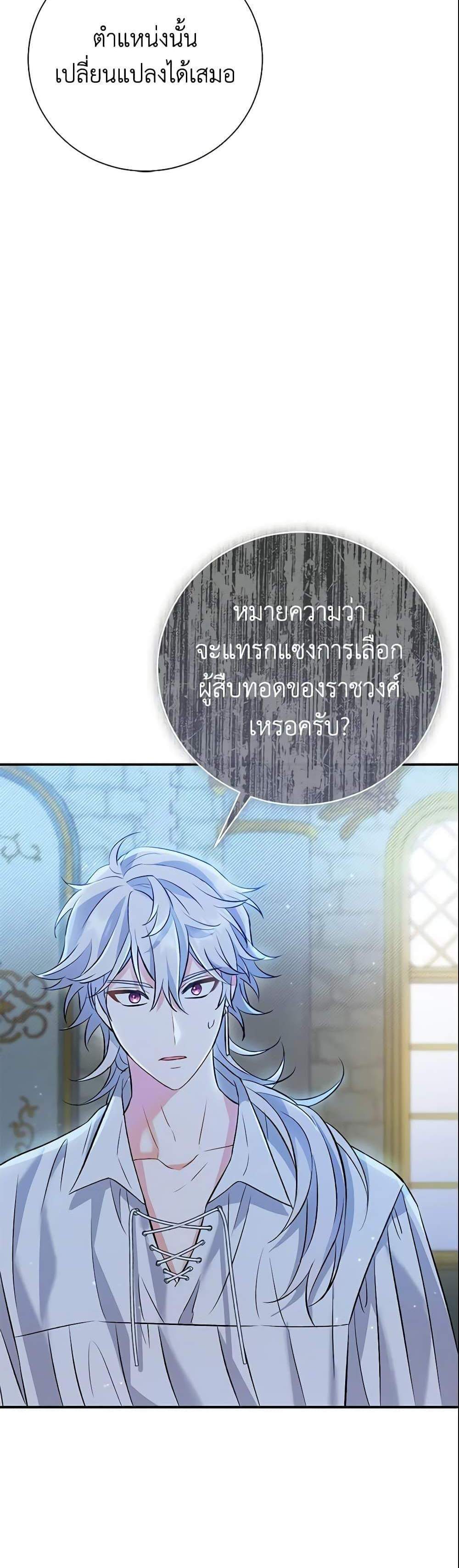 The Villain’s Match Is Too Perfect แปลไทย