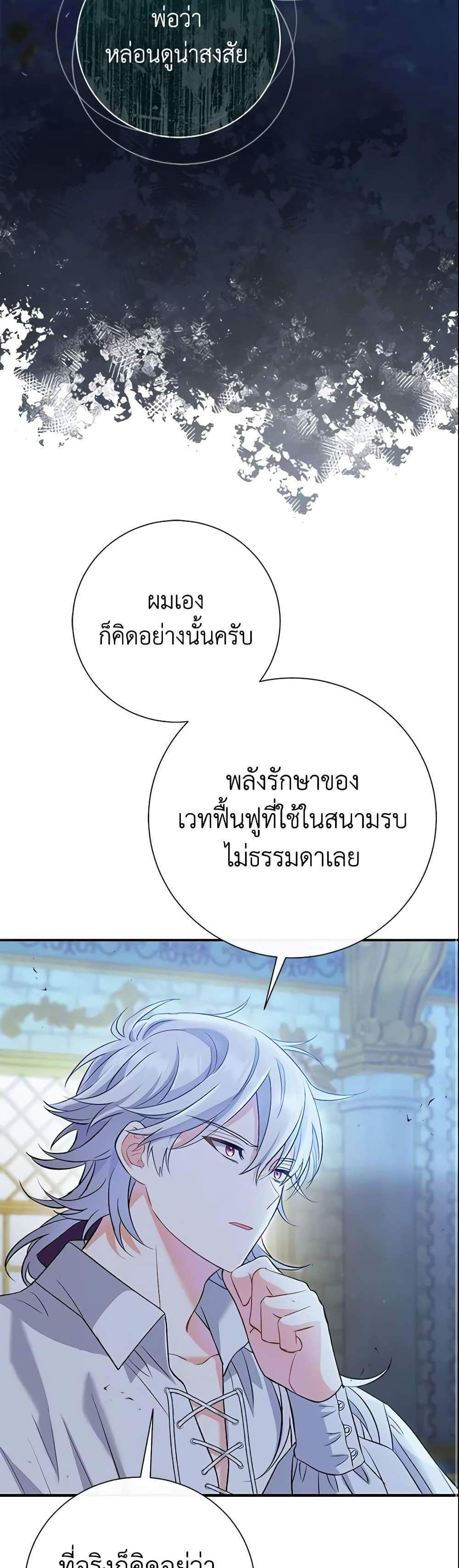 The Villain’s Match Is Too Perfect แปลไทย