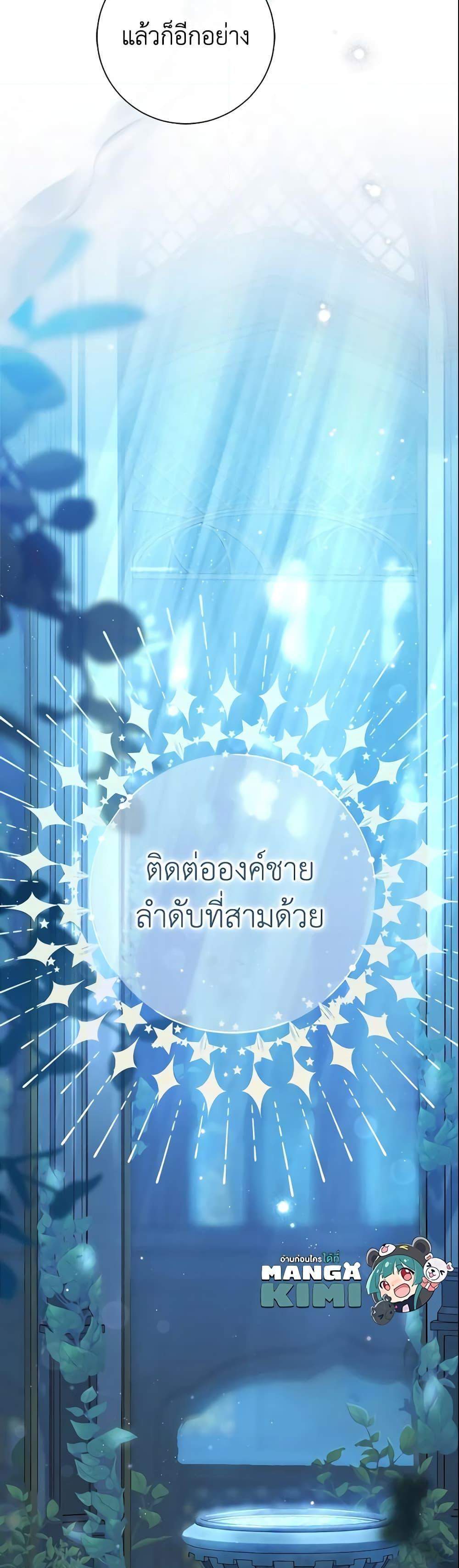 The Villain’s Match Is Too Perfect แปลไทย