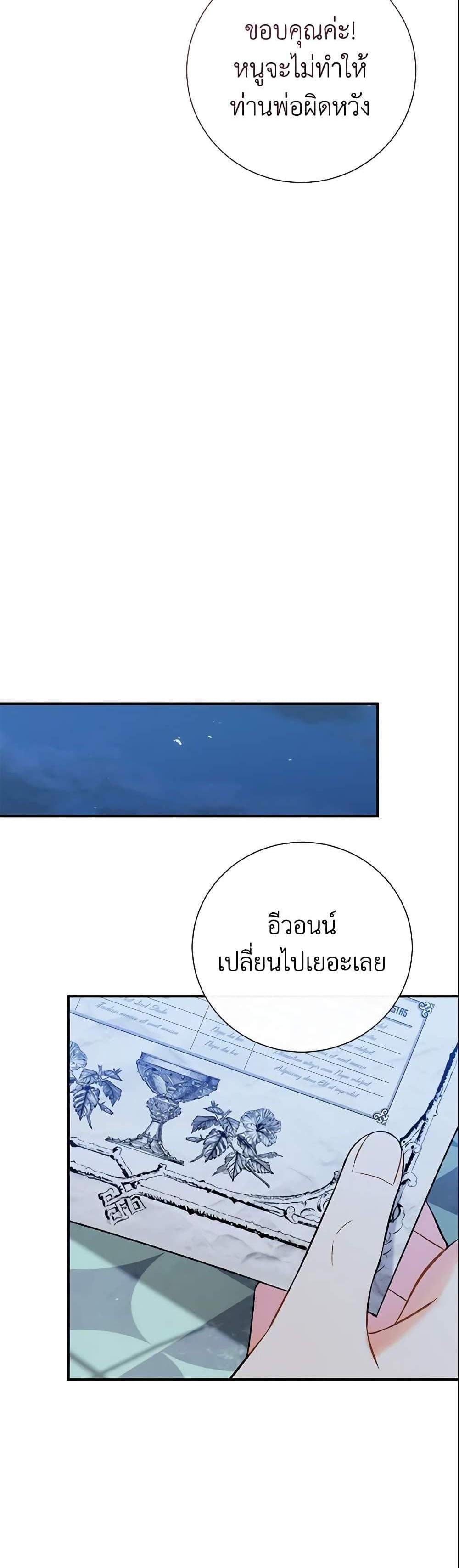 The Villain’s Match Is Too Perfect แปลไทย