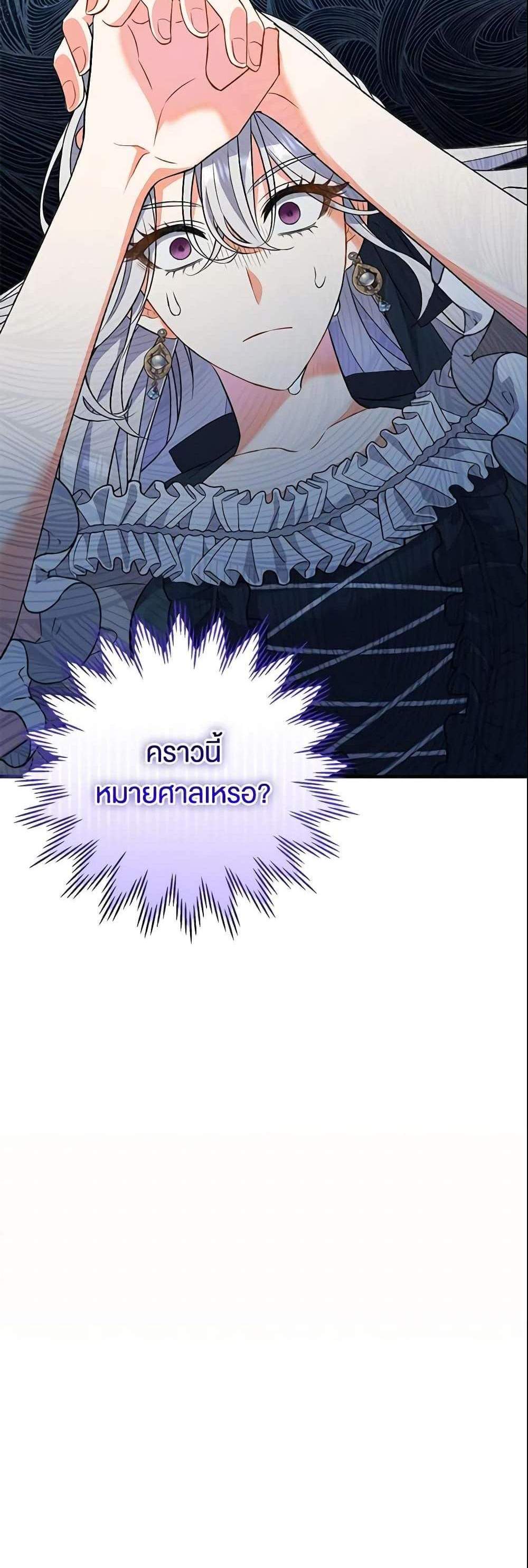 The Villain’s Match Is Too Perfect แปลไทย