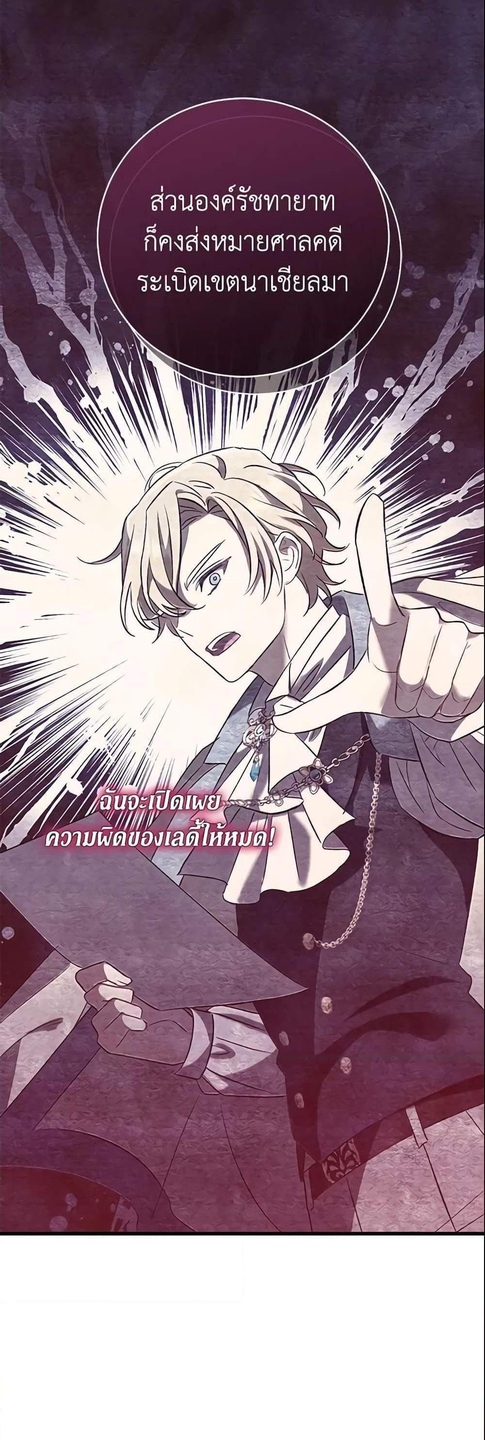 The Villain’s Match Is Too Perfect แปลไทย