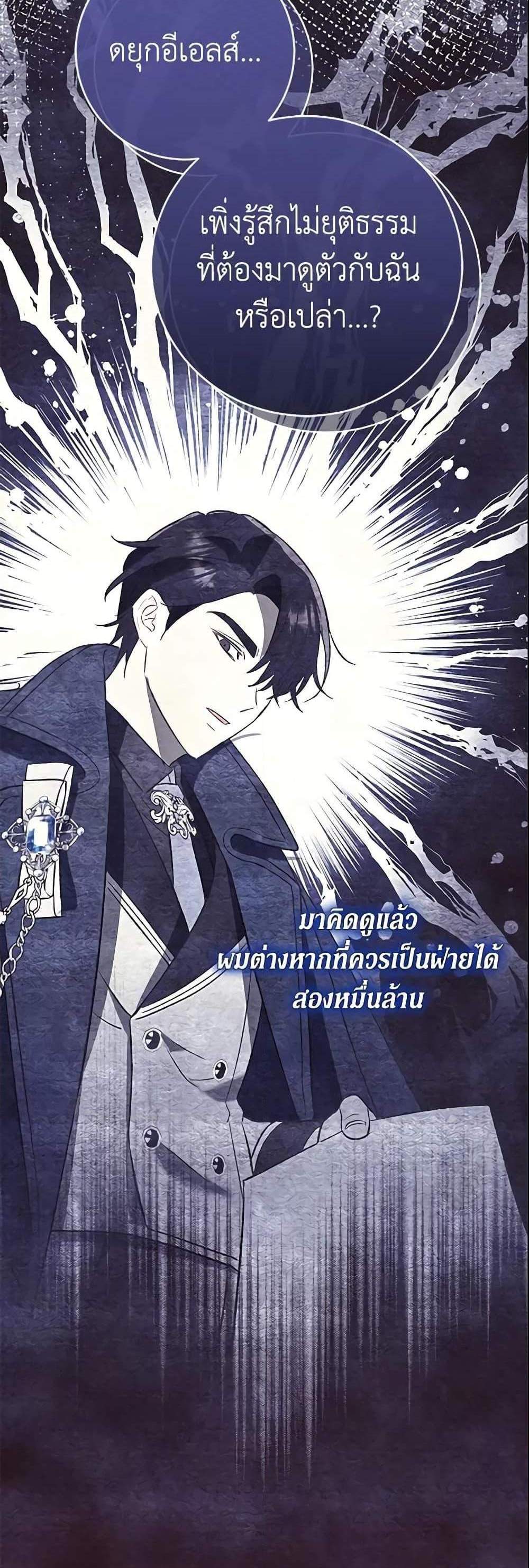 The Villain’s Match Is Too Perfect แปลไทย