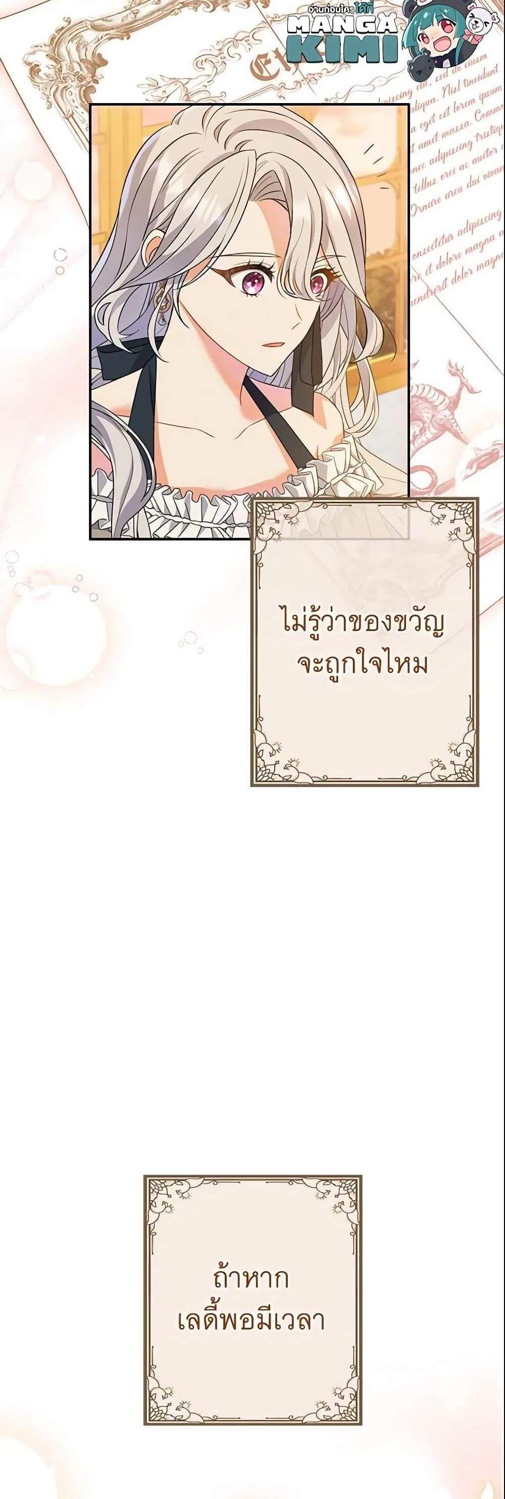 The Villain’s Match Is Too Perfect แปลไทย