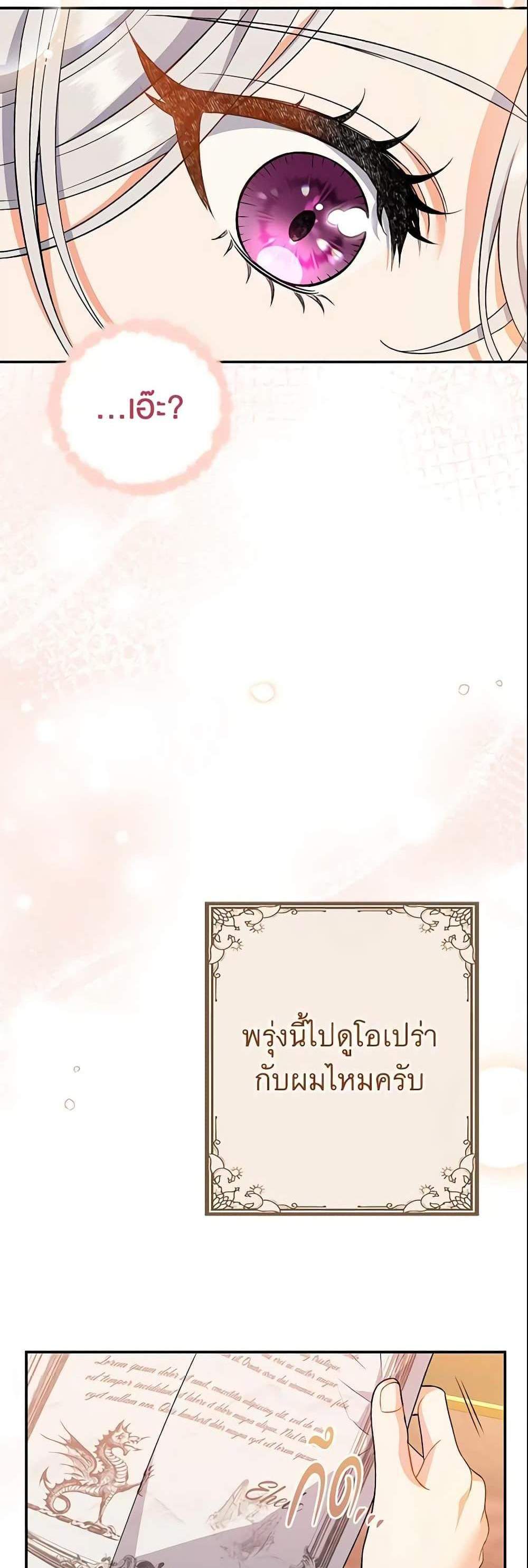 The Villain’s Match Is Too Perfect แปลไทย