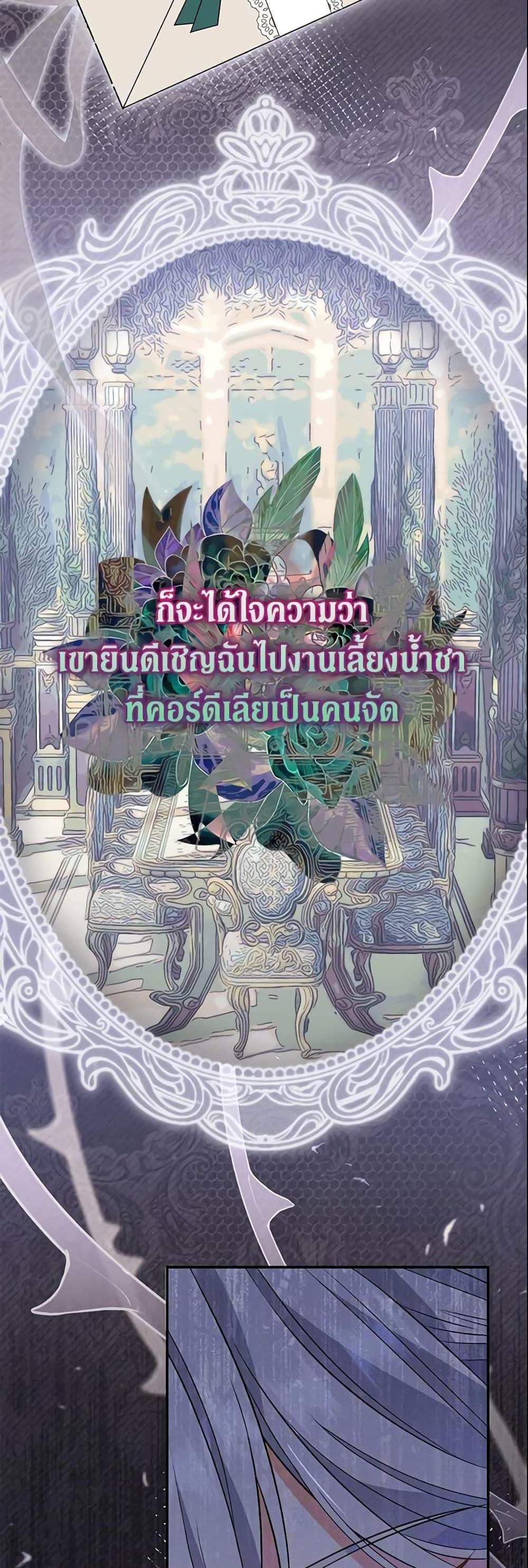 The Villain’s Match Is Too Perfect แปลไทย