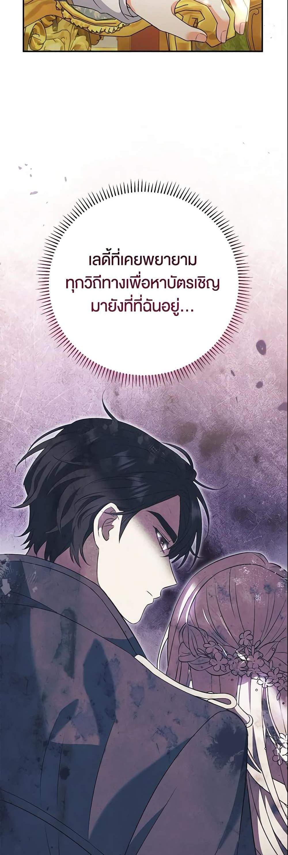 The Villain’s Match Is Too Perfect แปลไทย