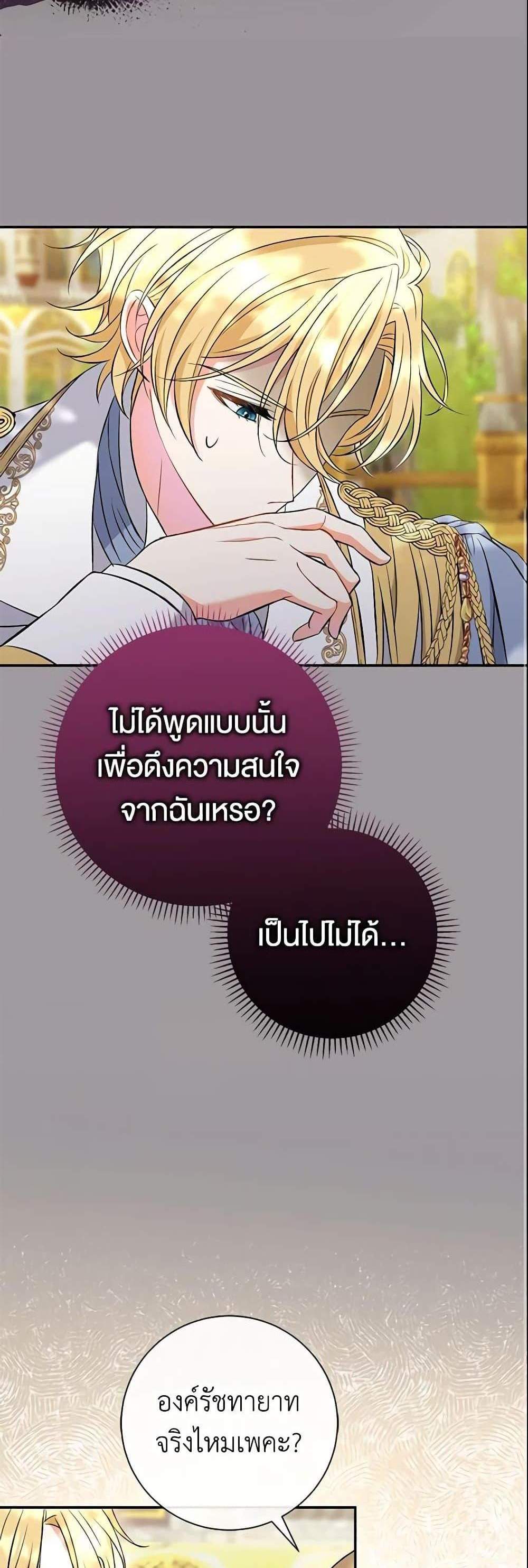 The Villain’s Match Is Too Perfect แปลไทย