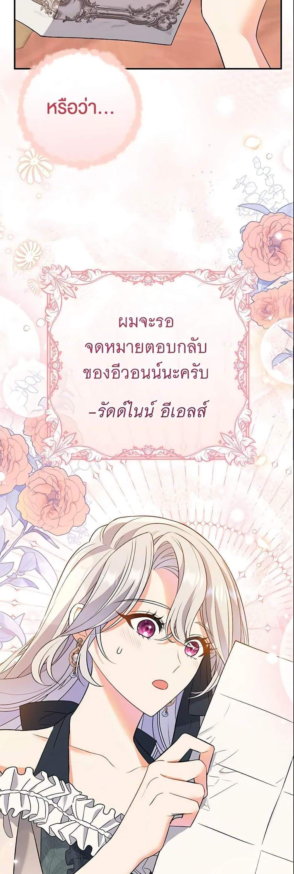 The Villain’s Match Is Too Perfect แปลไทย