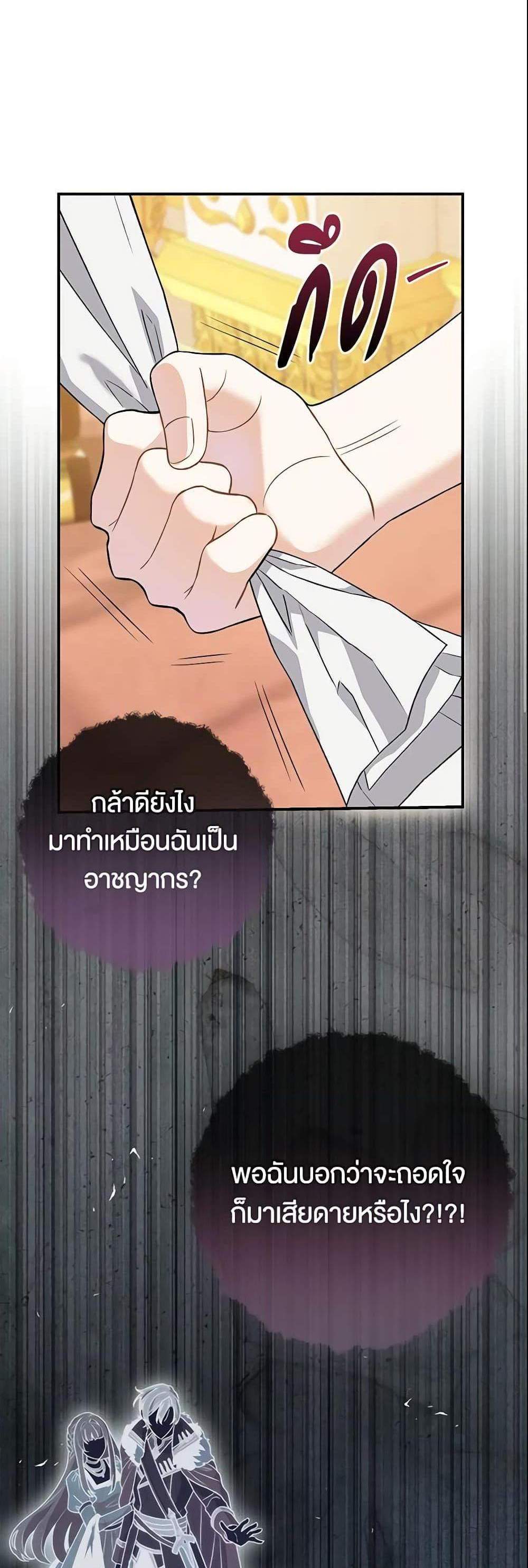 The Villain’s Match Is Too Perfect แปลไทย