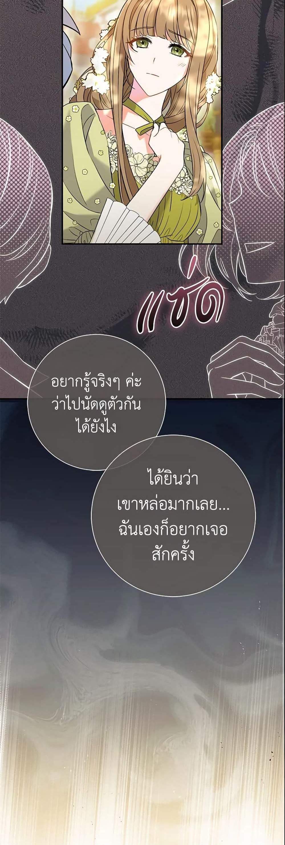 The Villain’s Match Is Too Perfect แปลไทย