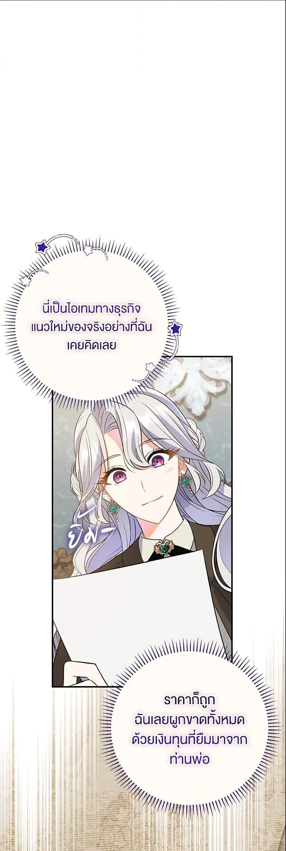 The Villain’s Match Is Too Perfect แปลไทย