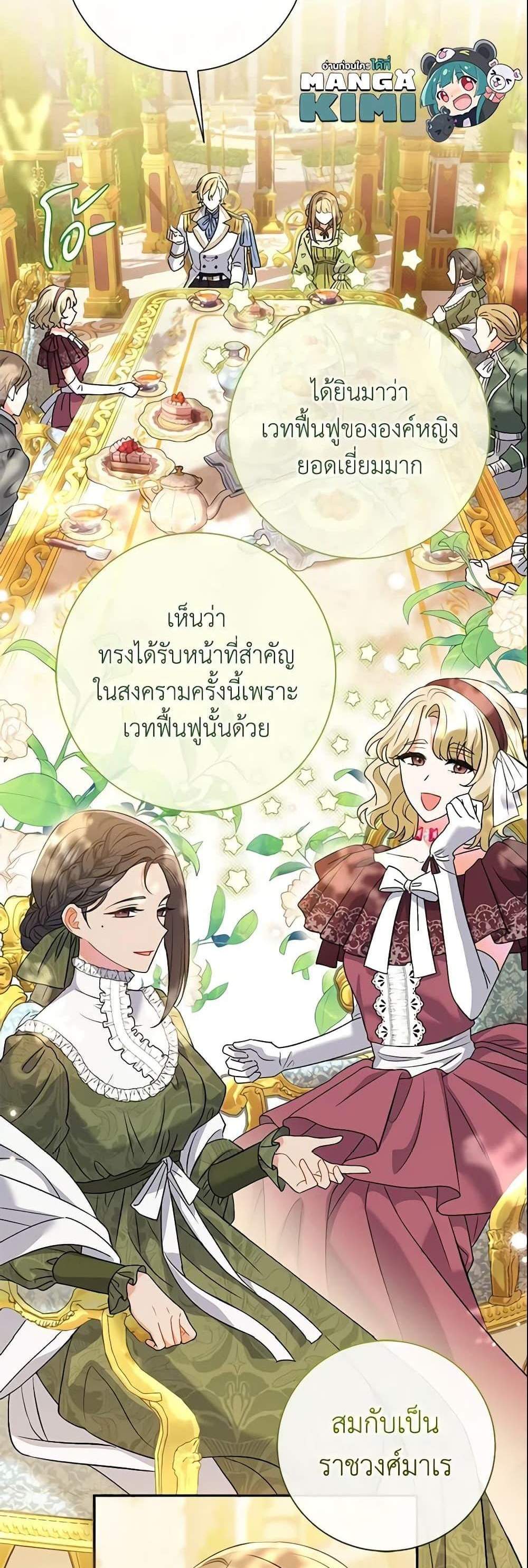 The Villain’s Match Is Too Perfect แปลไทย