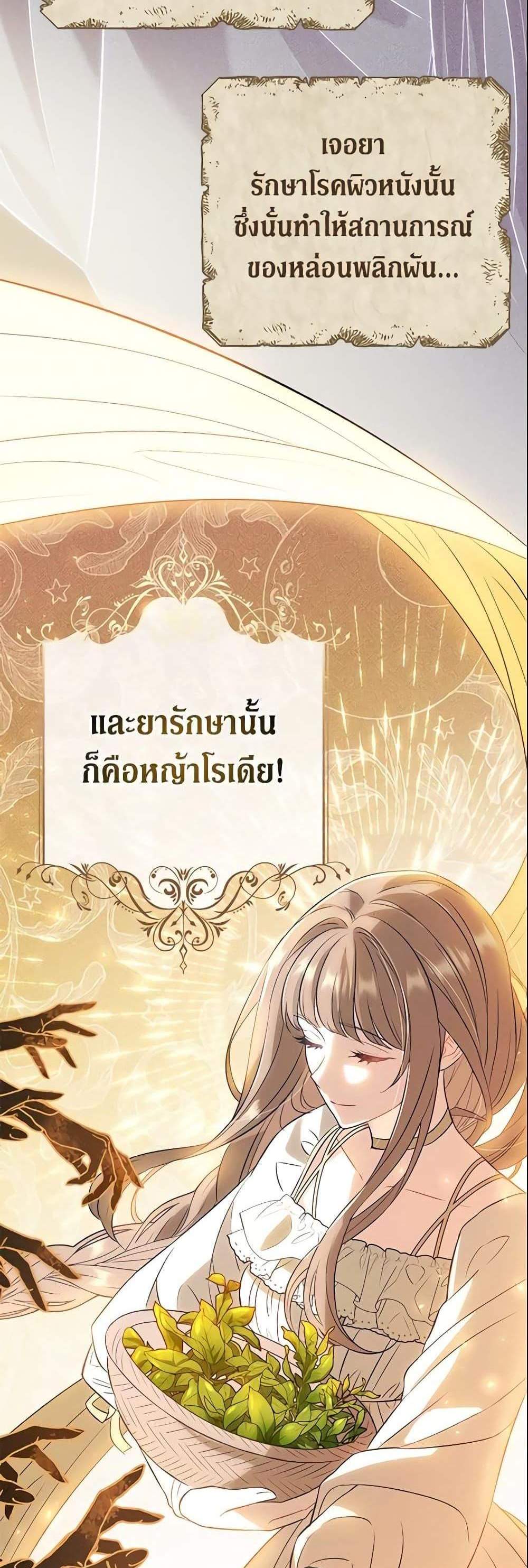 The Villain’s Match Is Too Perfect แปลไทย