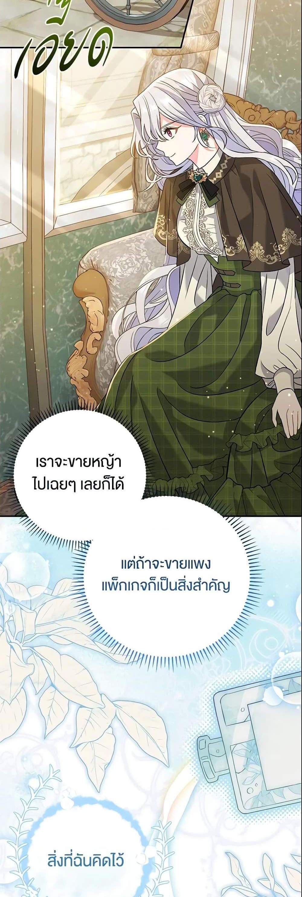 The Villain’s Match Is Too Perfect แปลไทย