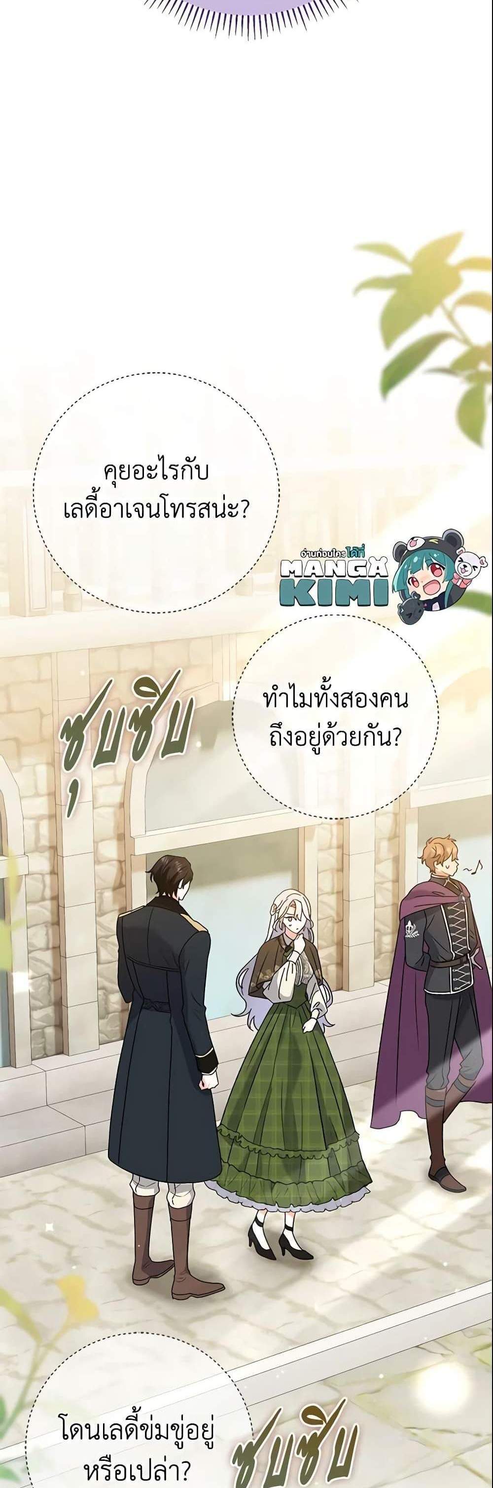 The Villain’s Match Is Too Perfect แปลไทย