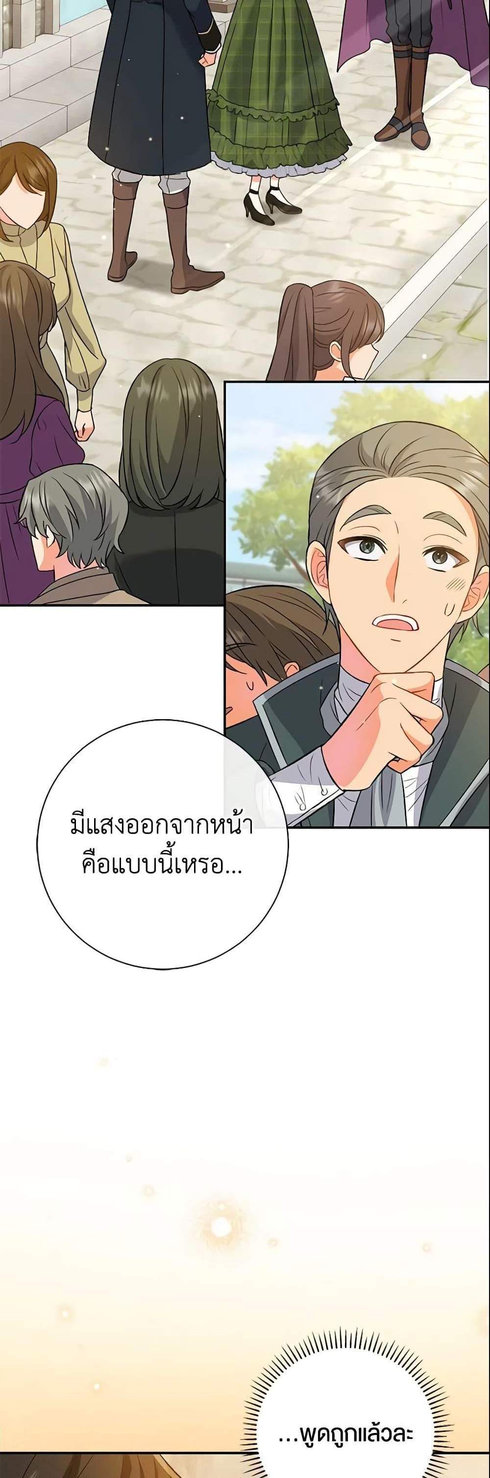 The Villain’s Match Is Too Perfect แปลไทย