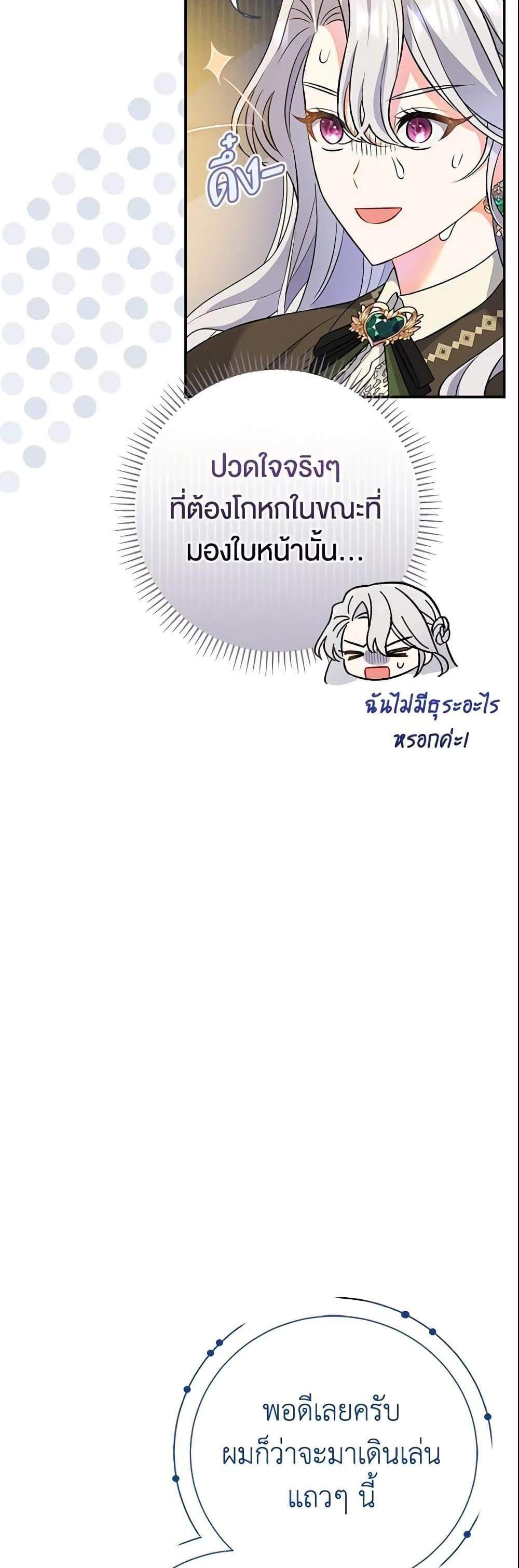 The Villain’s Match Is Too Perfect แปลไทย