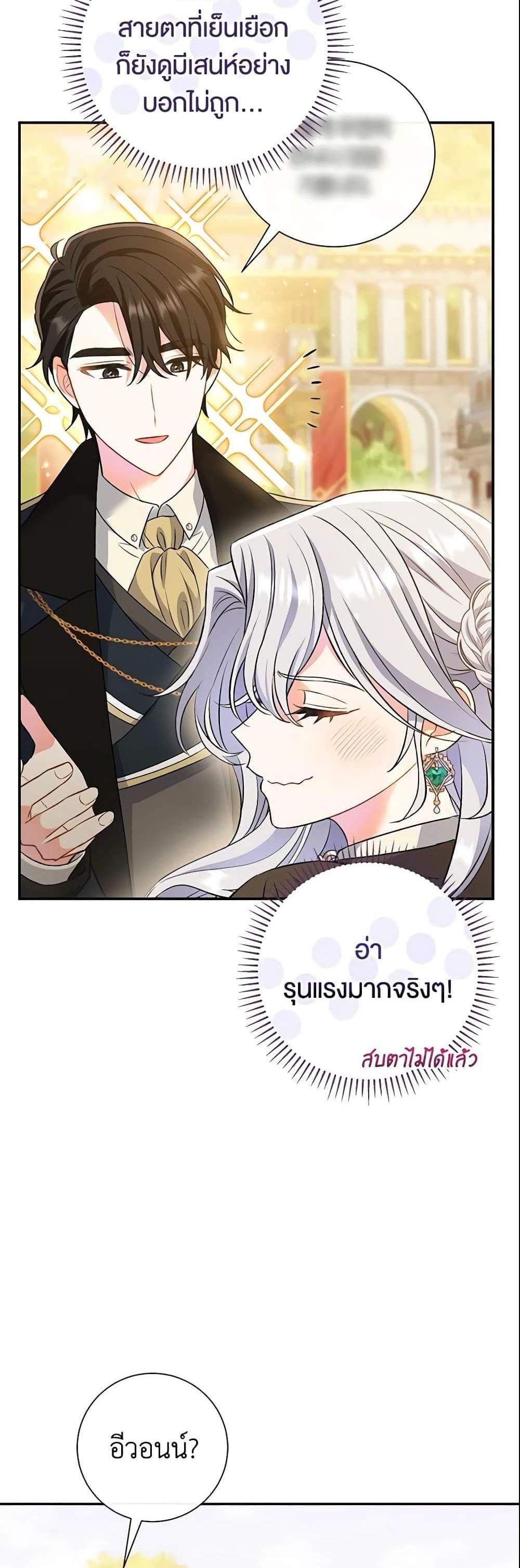 The Villain’s Match Is Too Perfect แปลไทย