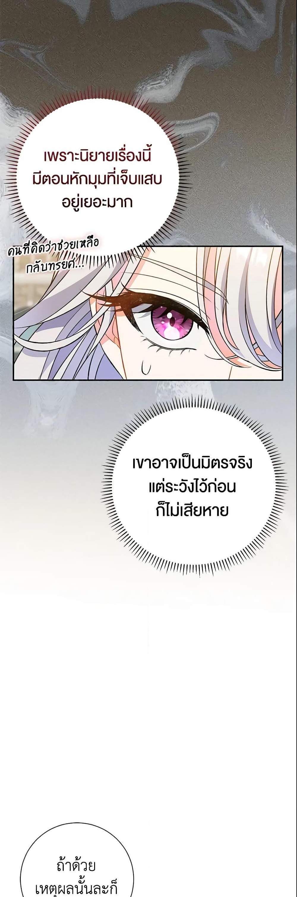 The Villain’s Match Is Too Perfect แปลไทย