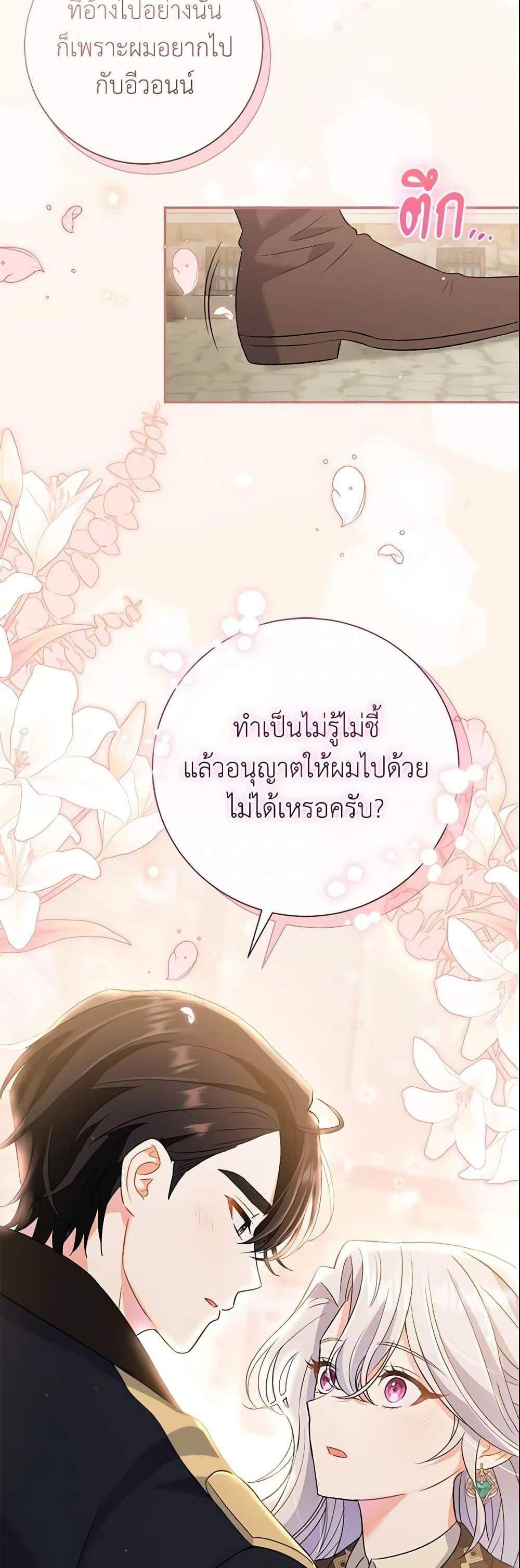 The Villain’s Match Is Too Perfect แปลไทย