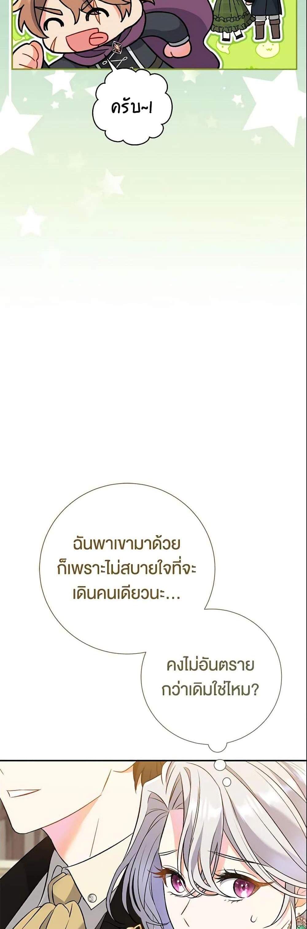 The Villain’s Match Is Too Perfect แปลไทย