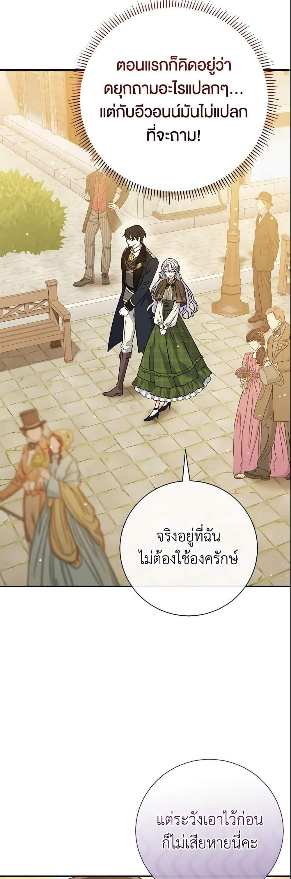 The Villain’s Match Is Too Perfect แปลไทย