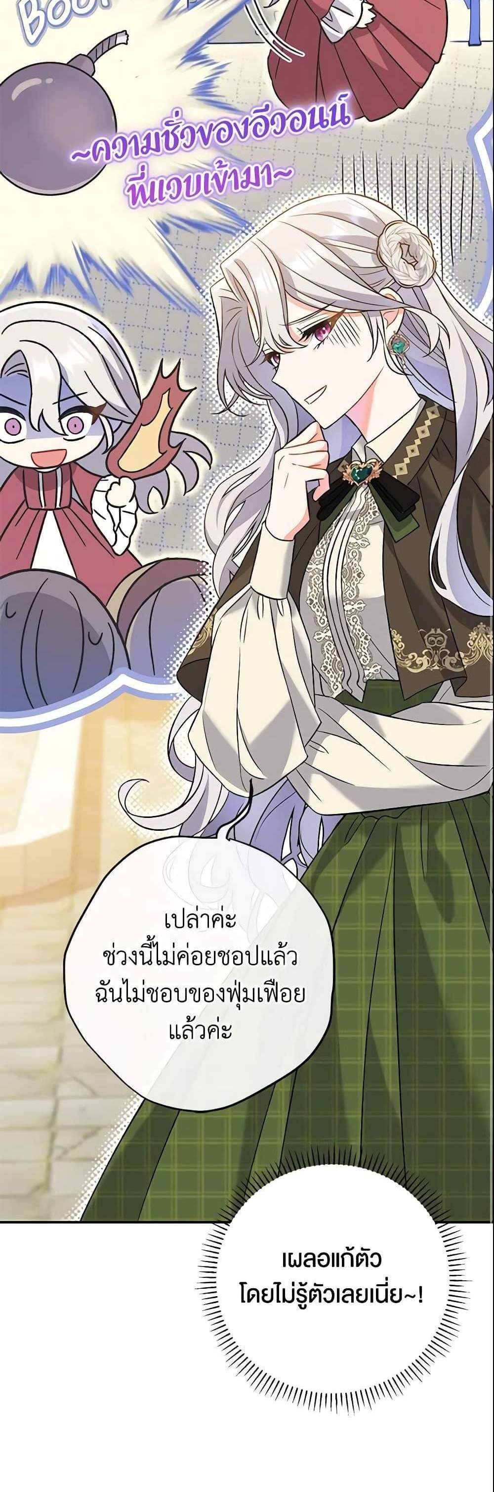 The Villain’s Match Is Too Perfect แปลไทย