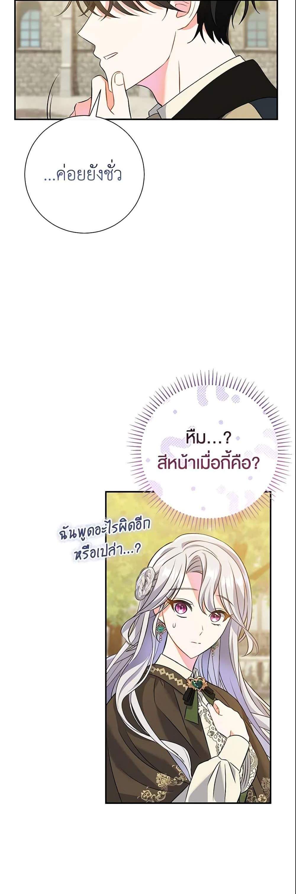 The Villain’s Match Is Too Perfect แปลไทย