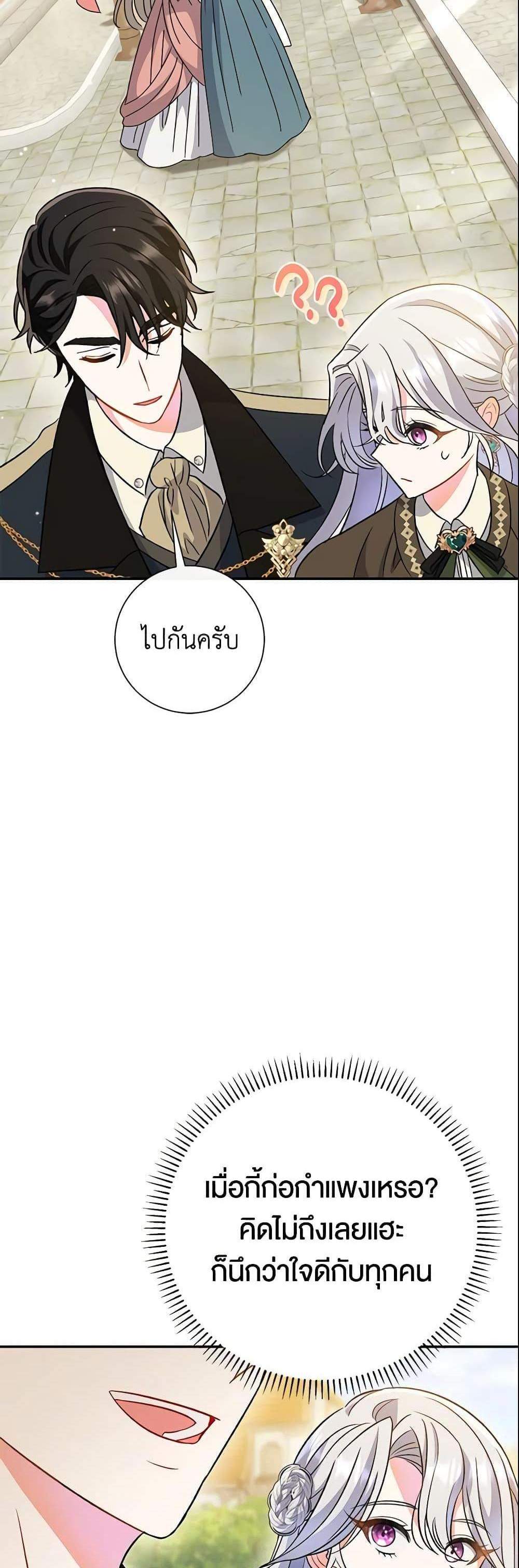 The Villain’s Match Is Too Perfect แปลไทย