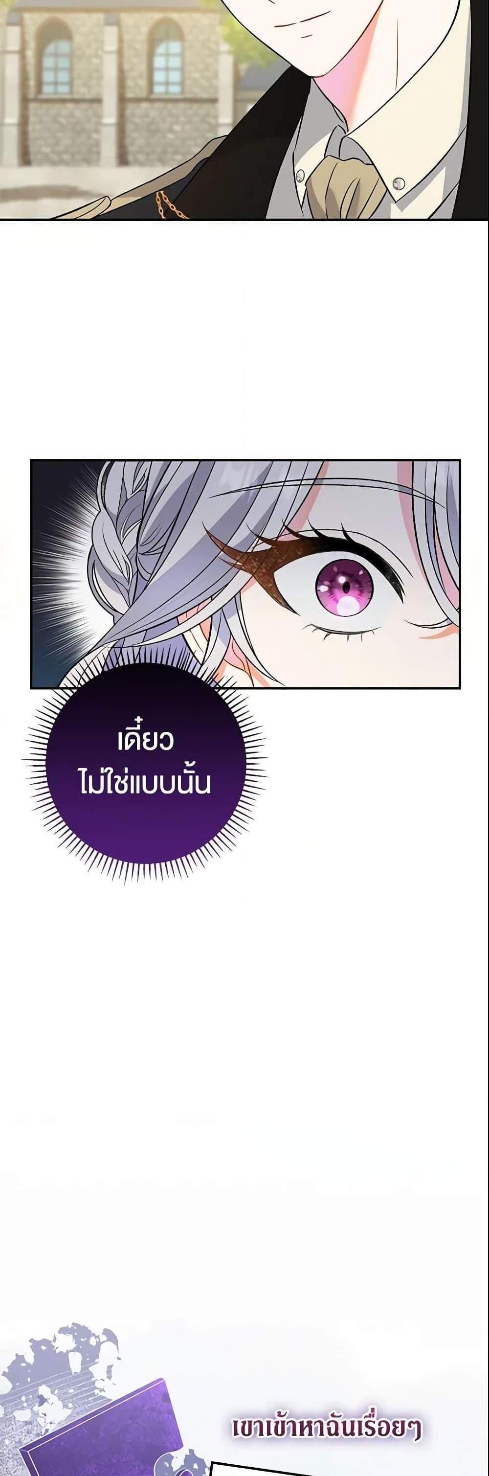 The Villain’s Match Is Too Perfect แปลไทย