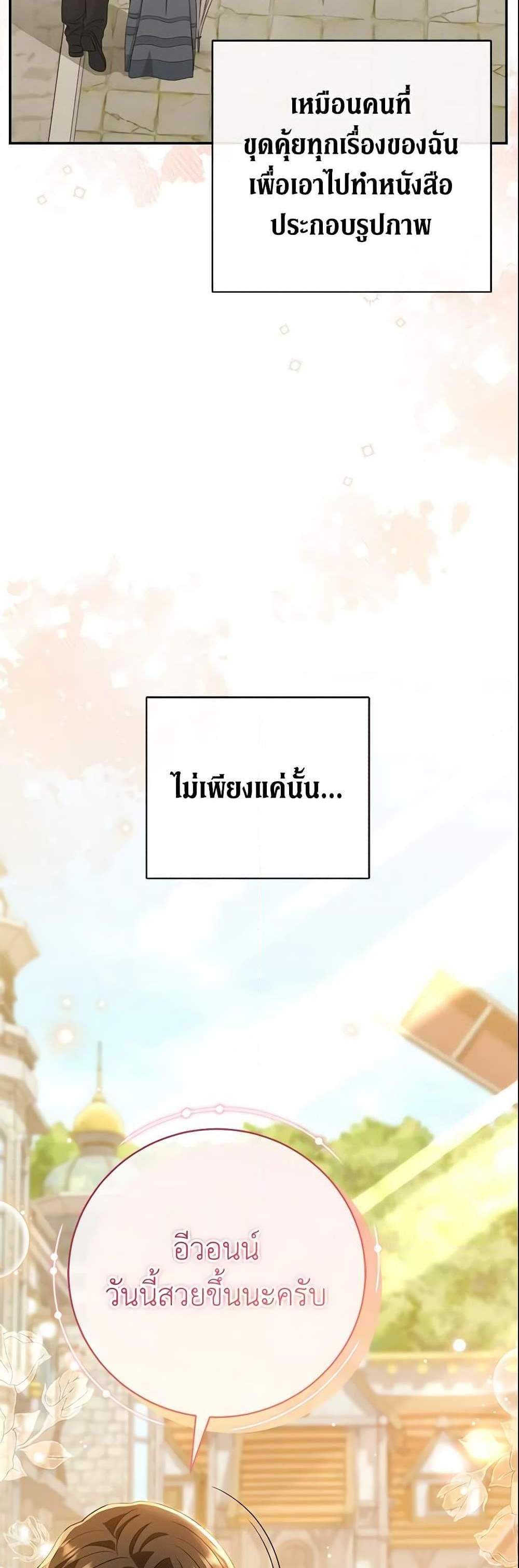 The Villain’s Match Is Too Perfect แปลไทย