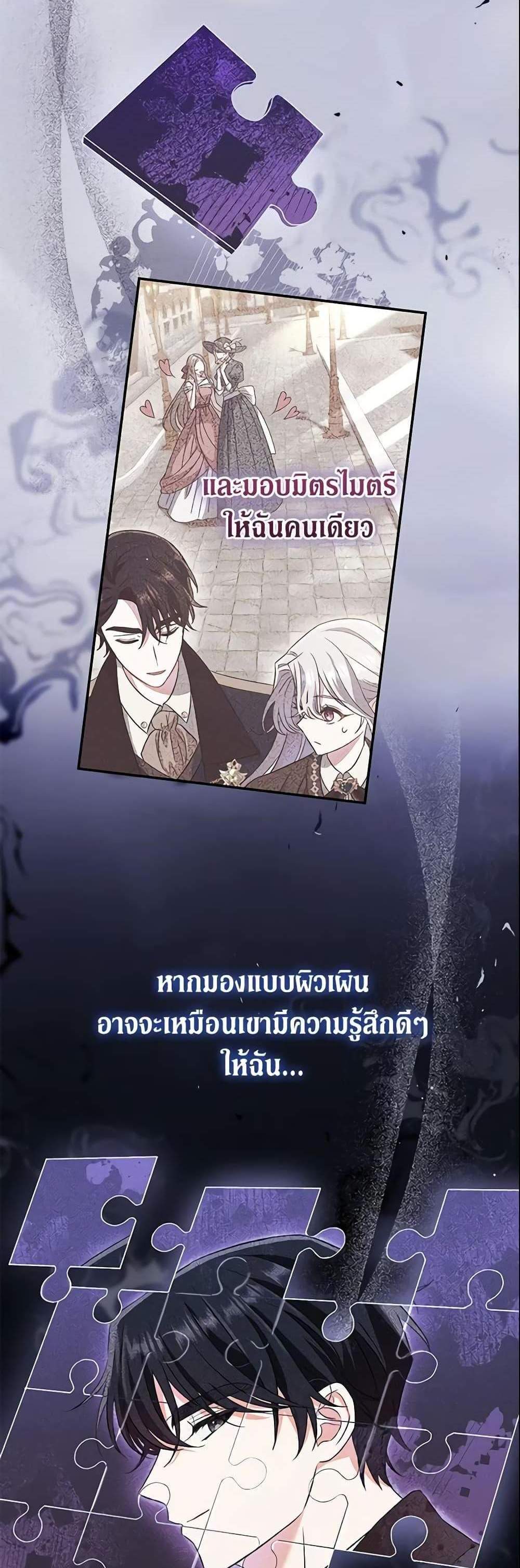 The Villain’s Match Is Too Perfect แปลไทย