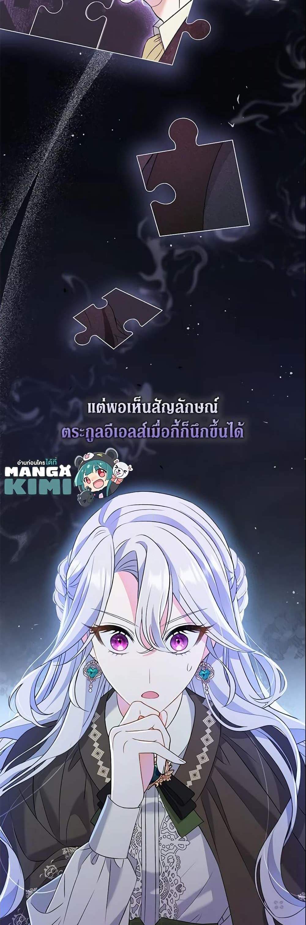 The Villain’s Match Is Too Perfect แปลไทย