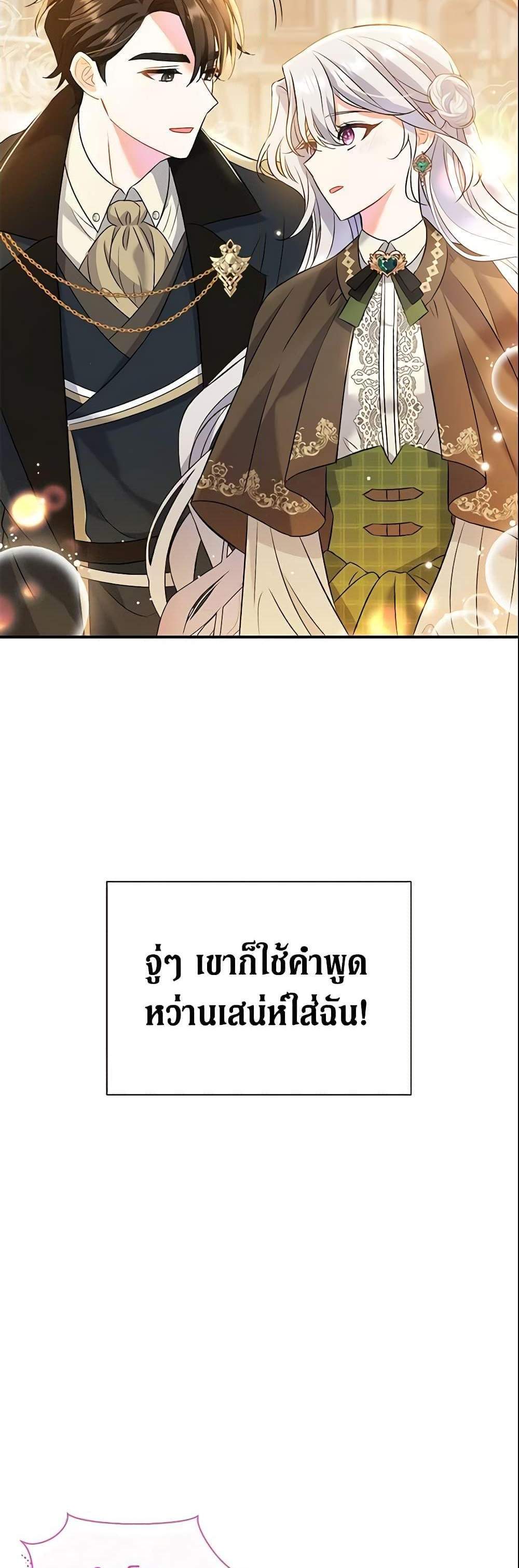 The Villain’s Match Is Too Perfect แปลไทย