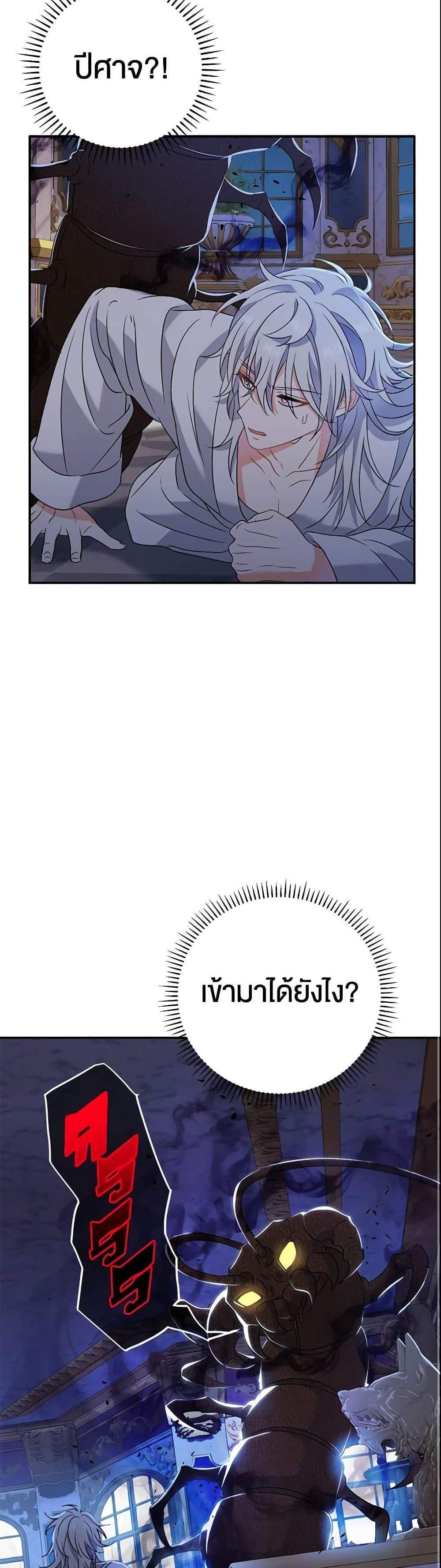 The Villain’s Match Is Too Perfect แปลไทย