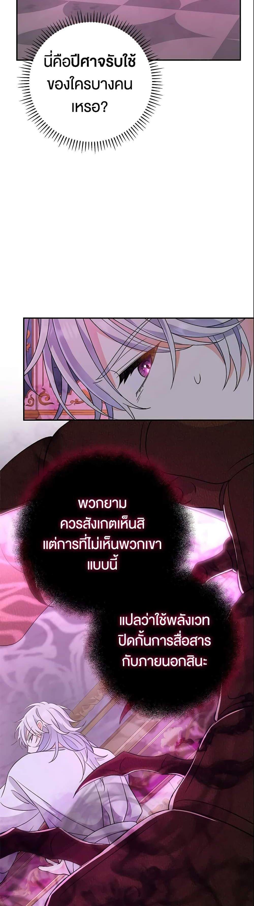 The Villain’s Match Is Too Perfect แปลไทย