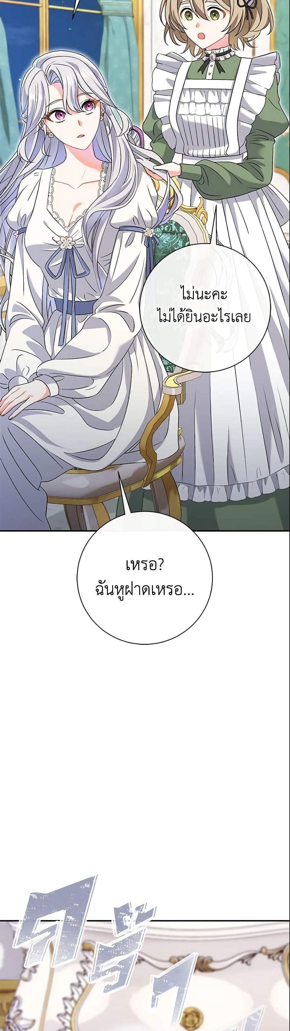 The Villain’s Match Is Too Perfect แปลไทย