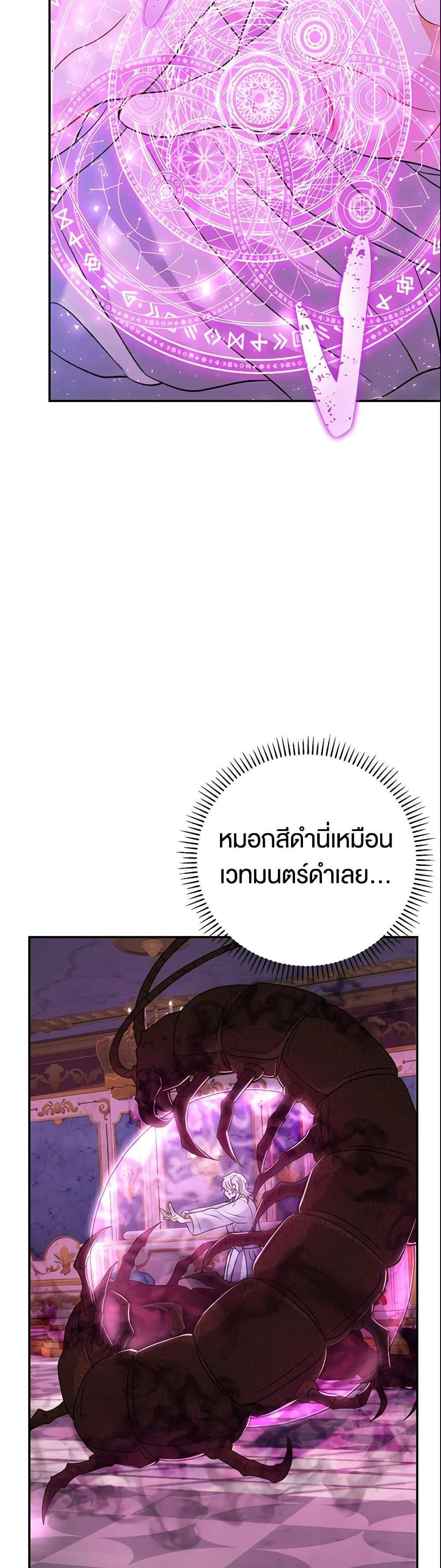 The Villain’s Match Is Too Perfect แปลไทย