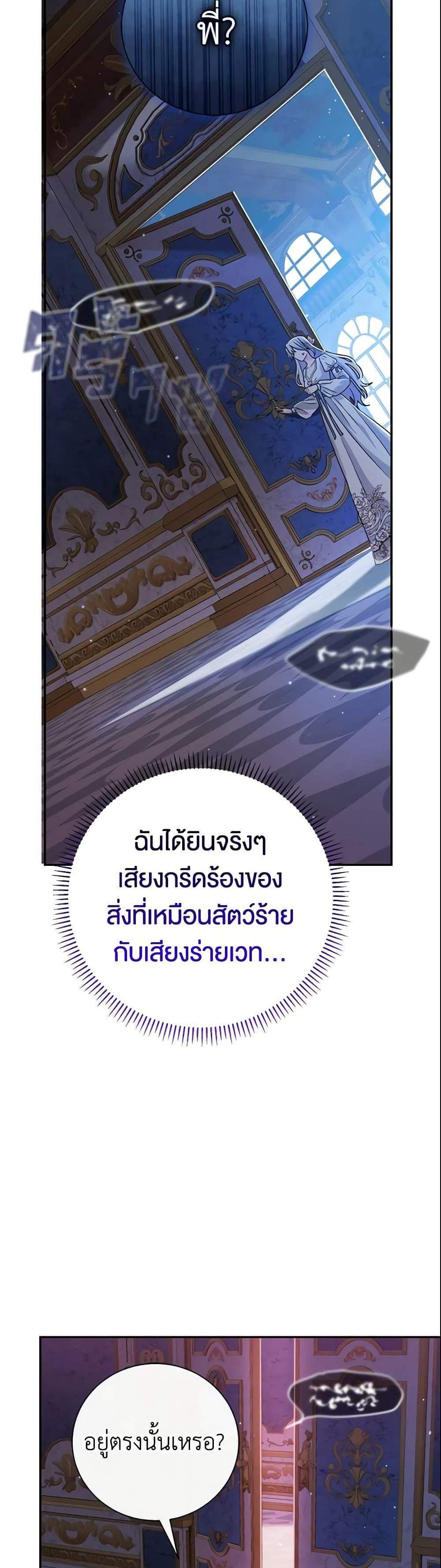 The Villain’s Match Is Too Perfect แปลไทย