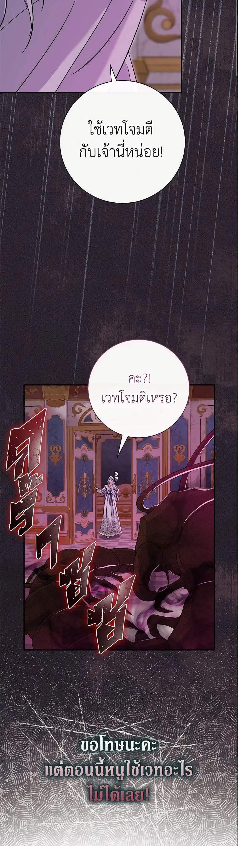 The Villain’s Match Is Too Perfect แปลไทย