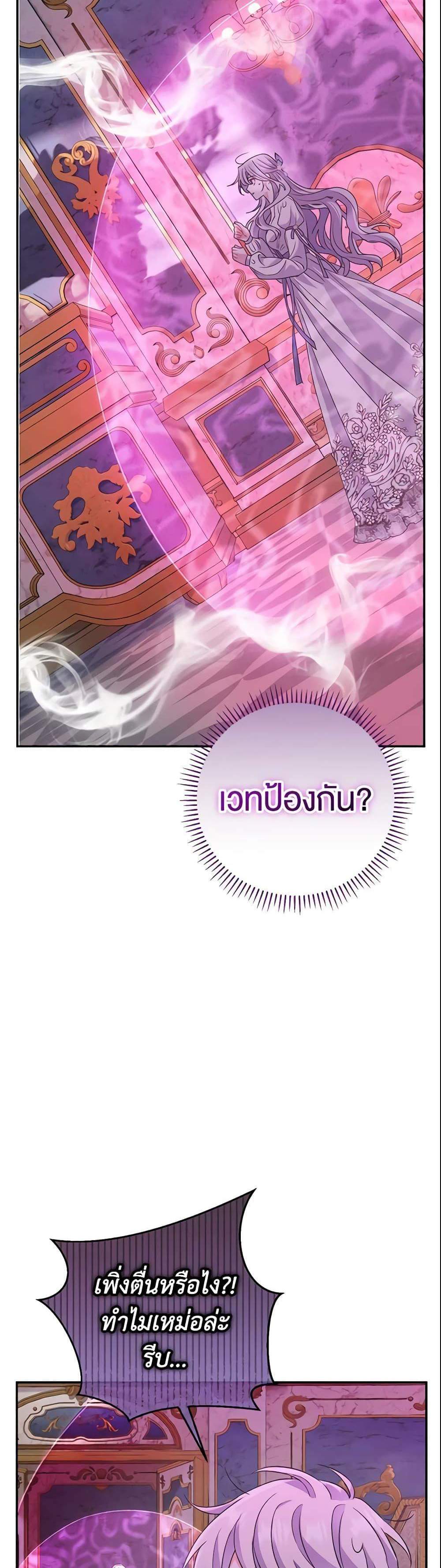 The Villain’s Match Is Too Perfect แปลไทย